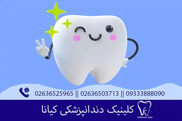 فیشورسیلانت دندان کودکان چیست ؟