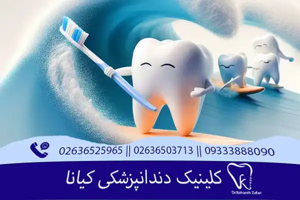 کلینیک دندانپزشکی اطفال در تهران